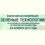 Всероссийская конференция «Зеленые технологии - путь решения проблем изменения климата и сохранения окружающей среды»