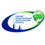5-й Невский международный экологический конгресс