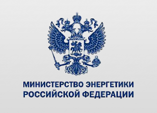 Правительство РФ утвердило госпрограмму «Энергоэффективность и развитие энергетики»