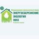 В Петрозаводске открылся форум по энергосбережению и ЖКХ