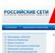 Холдинг МРСК официально переименован в Российские сети